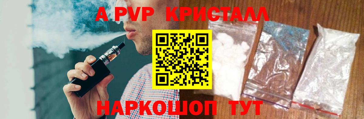 Alfa_PVP кристаллы  Alpha PVP крисы CK  Снежинск  Вход с VPN  A PVP  APVP Соль 