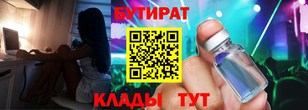 БУТИРАТ  БУТИРАТ оксана  Вход с VPN  Снежинск 