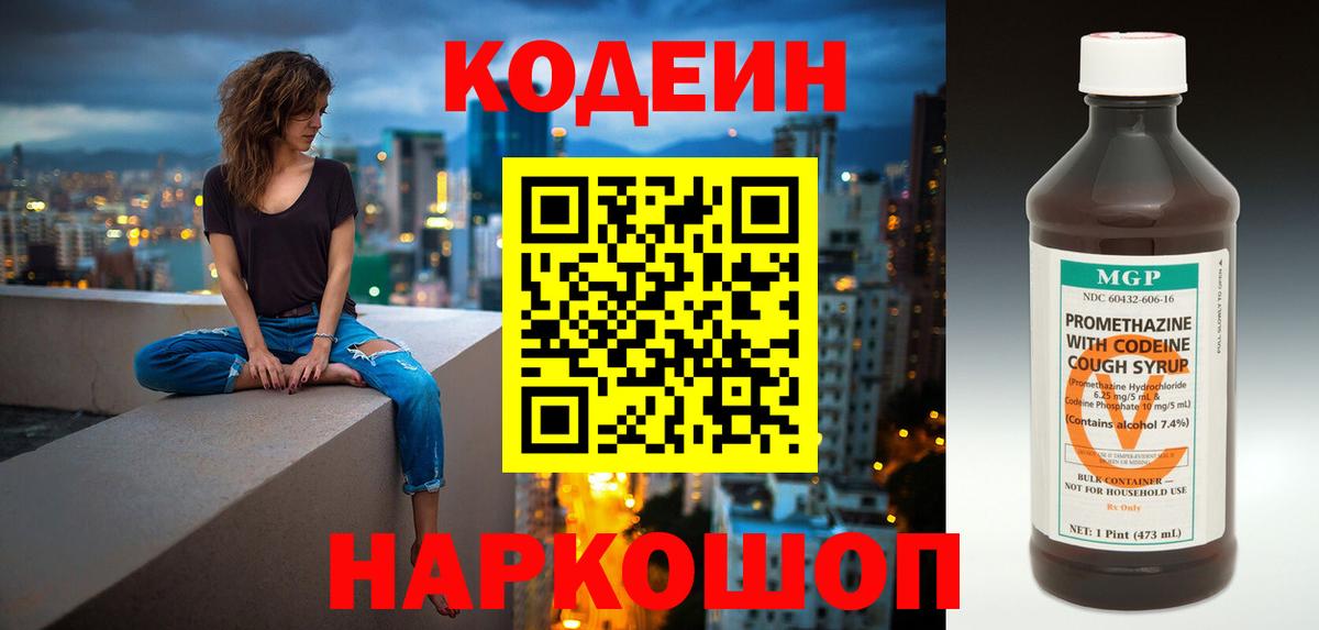 Снежинск  сколько стоит  Вход с VPN  Кодеиновый сироп Lean Purple Drank 