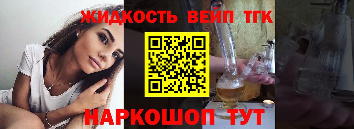 Дистиллят ТГК вейп с тгк  Вход с VPN  Снежинск 